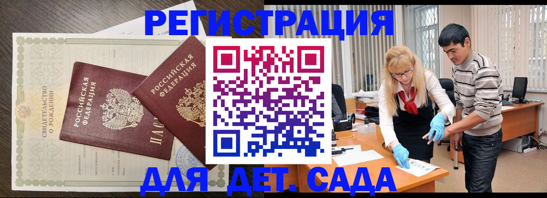 временная регистрация в Чите